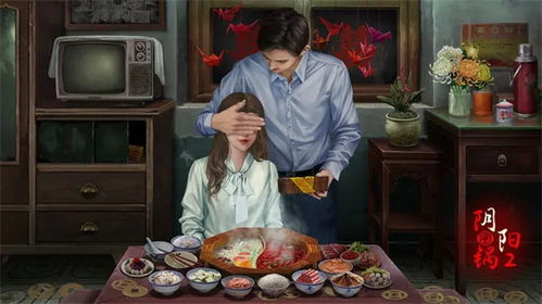阴阳锅2同心劫,游戏背景与概述(图1) 阴阳锅2同心劫,游戏背景与概述(图1)