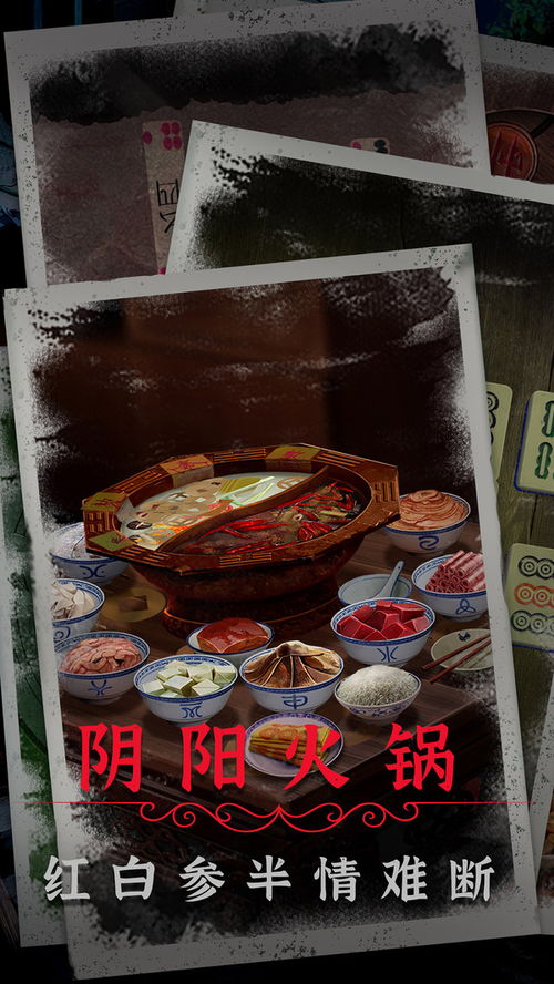 阴阳锅2同心劫,游戏背景与概述(图3) 阴阳锅2同心劫,游戏背景与概述(图3)