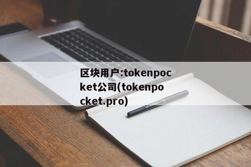 TokenPocket-pro.apk,tokenpocket官网下载tp钱包(图1) TokenPocket-pro.apk,tokenpocket官网下载tp钱包(图1)