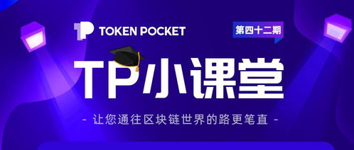 TokenPocket-pro.apk,tokenpocket官网下载tp钱包(图7) TokenPocket-pro.apk,tokenpocket官网下载tp钱包(图7)
