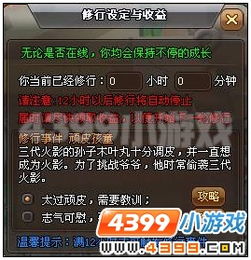 火影世界 修行事件,探索忍者的成长之路(图10) 火影世界 修行事件,探索忍者的成长之路(图10)