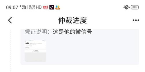 微信安卓版(图10) 微信安卓版(图10)