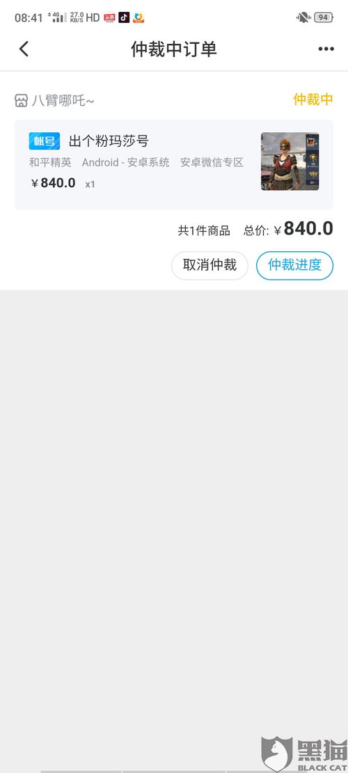 微信安卓版(图12) 微信安卓版(图12)