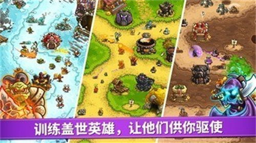 王国保卫战世界(图2) 王国保卫战世界(图2)