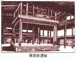 保国会(图3) 保国会(图3)