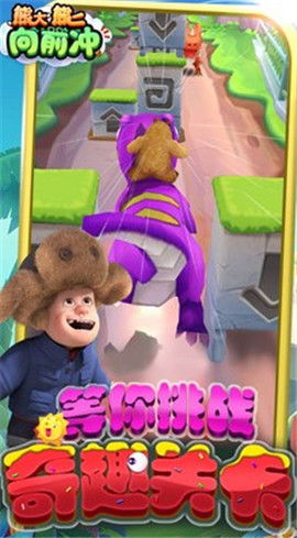 熊大熊二酷跑游戏下载,下载体验速度与激情(图3) 熊大熊二酷跑游戏下载,下载体验速度与激情(图3)