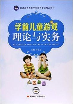 学前儿童游戏的概念,快乐成长的学习之旅(图1) 学前儿童游戏的概念,快乐成长的学习之旅(图1)