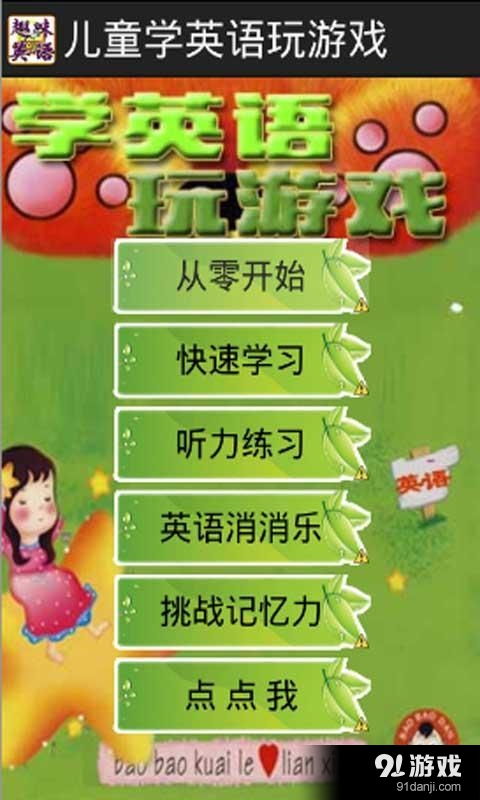 学习英语小游戏,英语学习小游戏的创意与应用(图3) 学习英语小游戏,英语学习小游戏的创意与应用(图3)