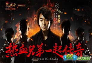 谢霆峰传奇游戏正版,游戏正版巅峰之旅(图2) 谢霆峰传奇游戏正版,游戏正版巅峰之旅(图2)