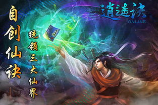 玄幻修仙游戏,体验修真世界的奇幻之旅(图2)