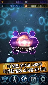 星球养成游戏,探索无尽星系奥秘(图1) 星球养成游戏,探索无尽星系奥秘(图1)