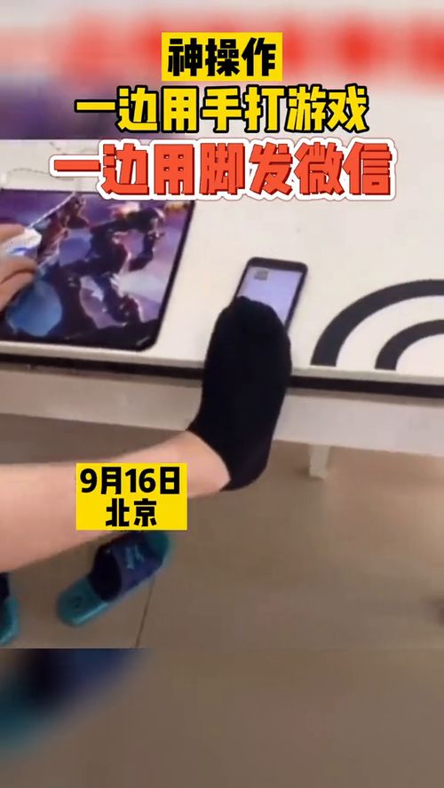 脚丫打游戏,探索脚丫的趣味世界(图2) 脚丫打游戏,探索脚丫的趣味世界(图2)