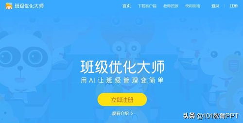 班级优化游戏,打造高效学习新体验(图3) 班级优化游戏,打造高效学习新体验(图3)