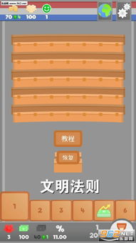 文明法则游戏,谱写人类文明新篇章(图1) 文明法则游戏,谱写人类文明新篇章(图1)