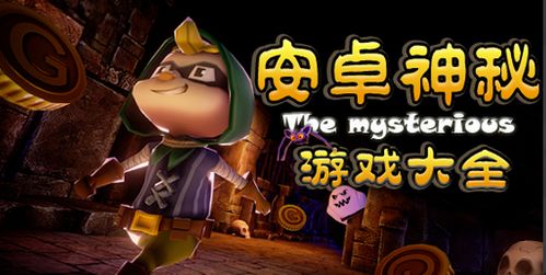 房间的秘密安卓版 (图1) 房间的秘密安卓版 (图1)