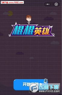 绕棍游戏,智慧与技巧的竞技场(图1) 绕棍游戏,智慧与技巧的竞技场(图1)