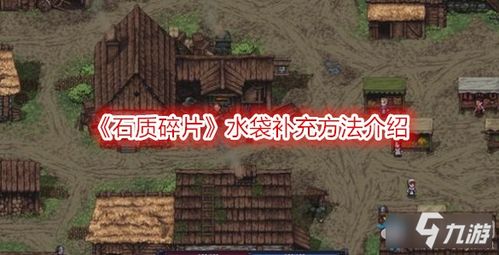 水袋游戏,一场充满欢乐与智慧的竞技盛宴(图3) 水袋游戏,一场充满欢乐与智慧的竞技盛宴(图3)