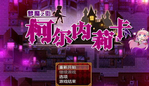 梦魇 街游戏,探寻幽暗深巷中的惊悚冒险之旅(图1) 梦魇 街游戏,探寻幽暗深巷中的惊悚冒险之旅(图1)