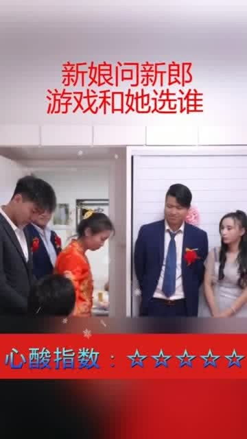 新郎游戏提问,见证婚礼欢乐时光(图1) 新郎游戏提问,见证婚礼欢乐时光(图1)