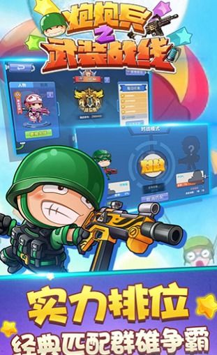 进击炮炮兵安卓版 (图1) 进击炮炮兵安卓版 (图1)