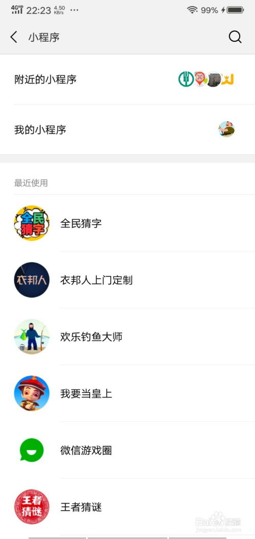 微信小游戏为什么玩不了,微信小游戏无法玩的原因分析(图2) 微信小游戏为什么玩不了,微信小游戏无法玩的原因分析(图2)