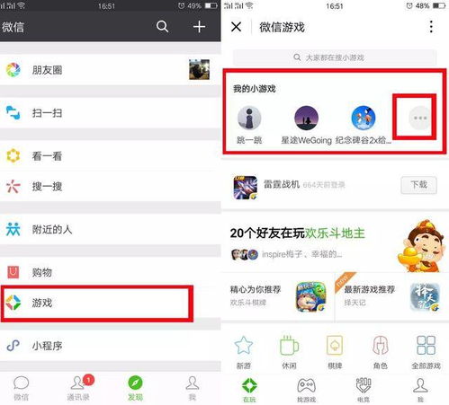 微信小游戏为什么玩不了,微信小游戏无法玩的原因分析(图3) 微信小游戏为什么玩不了,微信小游戏无法玩的原因分析(图3)
