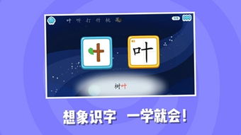 识字游戏软件,轻松掌握汉字智慧(图1) 识字游戏软件,轻松掌握汉字智慧(图1)
