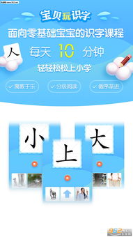识字游戏软件,轻松掌握汉字智慧(图2) 识字游戏软件,轻松掌握汉字智慧(图2)
