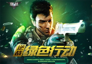 逆战安全游戏,共创和谐竞技乐园(图2) 逆战安全游戏,共创和谐竞技乐园(图2)