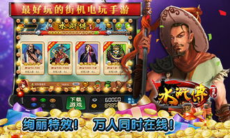 水浒传游戏机电脑版,经典名著的互动演绎(图1) 水浒传游戏机电脑版,经典名著的互动演绎(图1)