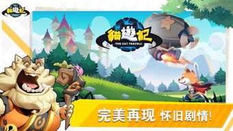 猫游记游戏,奇幻猫扑大陆的冒险之旅(图3)
