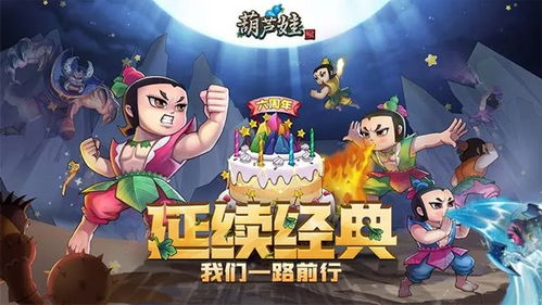 葫芦娃七兄弟游戏,葫芦兄弟手游冒险之旅(图2)