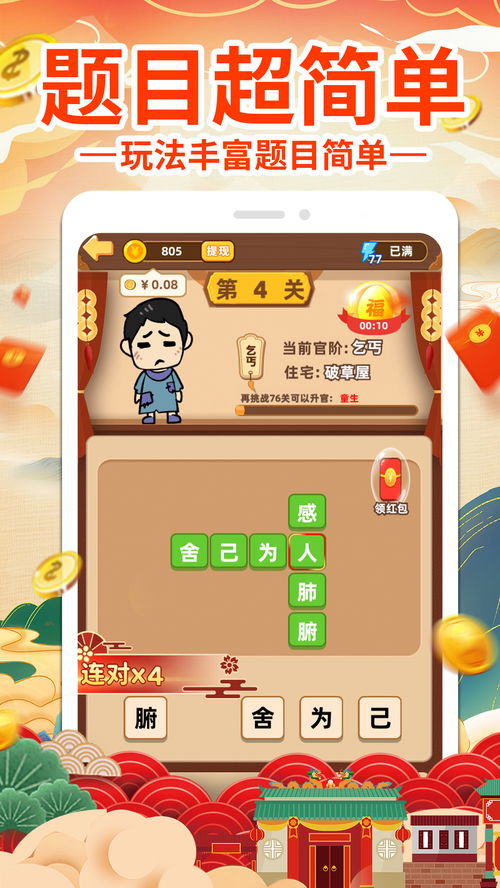 免费能挣钱的手机游戏,轻松赚取零花钱(图1)