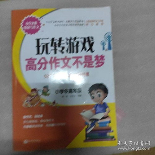 你喜欢玩什么游戏作文,我的游戏时光回忆(图2) 你喜欢玩什么游戏作文,我的游戏时光回忆(图2)