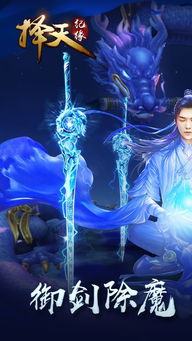 择天纪游戏,仙侠世界中的奇幻冒险之旅(图1) 择天纪游戏,仙侠世界中的奇幻冒险之旅(图1)