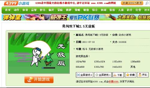 4399小游戏可以玩,体验海量在线小游戏的欢乐世界(图1)