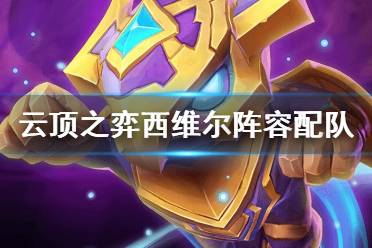 西维尔游戏,西维尔游戏深度解析(图1)