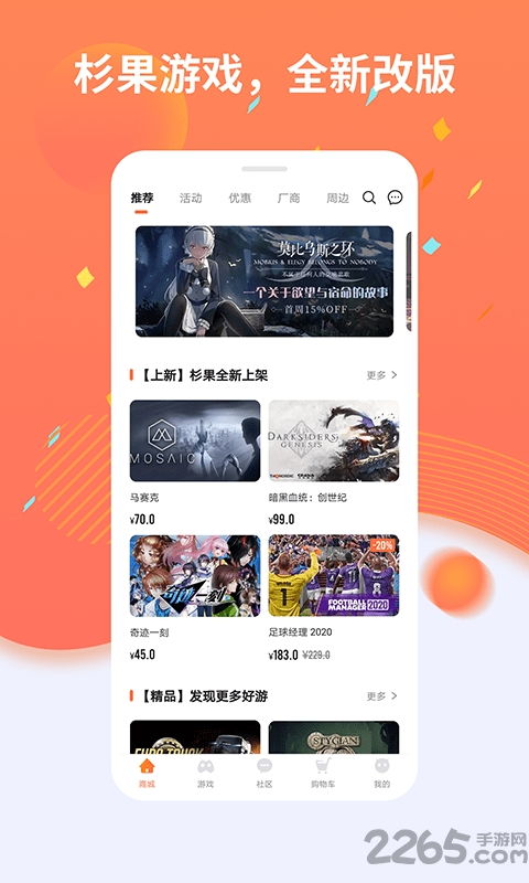 杉果游戏盒子 (图2) 杉果游戏盒子 (图2)
