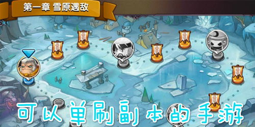 单刷游戏吗,独闯副本挑战极限(图3) 单刷游戏吗,独闯副本挑战极限(图3)