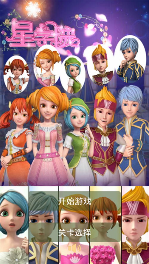 星学院游戏大全,探索萌系手游的童话世界(图1) 星学院游戏大全,探索萌系手游的童话世界(图1)