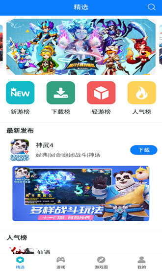 疾讯游戏盒,安全正版体验(图2) 疾讯游戏盒,安全正版体验(图2)