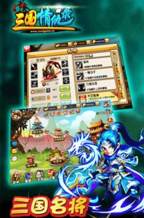 三国情仇游戏下载,成就霸业传奇(图1) 三国情仇游戏下载,成就霸业传奇(图1)