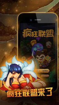 下载疯狂联盟游戏,畅玩策略竞技新篇章(图1) 下载疯狂联盟游戏,畅玩策略竞技新篇章(图1)