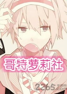 萝莉社游戏,二次元世界中的冒险与养成之旅(图1) 萝莉社游戏,二次元世界中的冒险与养成之旅(图1)