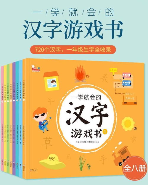 学习汉字的游戏,探索汉字文化的游戏之旅(图3) 学习汉字的游戏,探索汉字文化的游戏之旅(图3)