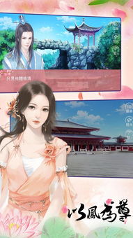 以凤为尊游戏,探寻神秘古风世界的奇幻旅程(图3) 以凤为尊游戏,探寻神秘古风世界的奇幻旅程(图3)