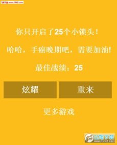 30秒开锁小游戏,30秒内解锁谜题的刺激体验(图3) 30秒开锁小游戏,30秒内解锁谜题的刺激体验(图3)