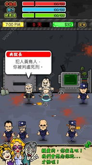 游戏监狱风云,成就监狱长传奇(图3) 游戏监狱风云,成就监狱长传奇(图3)