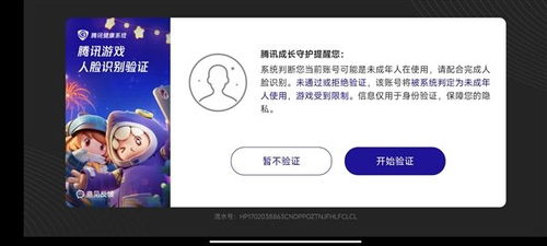 腾讯游戏防沉迷解除,腾讯游戏防沉迷系统解除全攻略(图1) 腾讯游戏防沉迷解除,腾讯游戏防沉迷系统解除全攻略(图1)