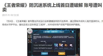 腾讯游戏防沉迷解除,腾讯游戏防沉迷系统解除全攻略(图2) 腾讯游戏防沉迷解除,腾讯游戏防沉迷系统解除全攻略(图2)